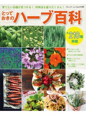 cover image of とっておきのハーブ百科